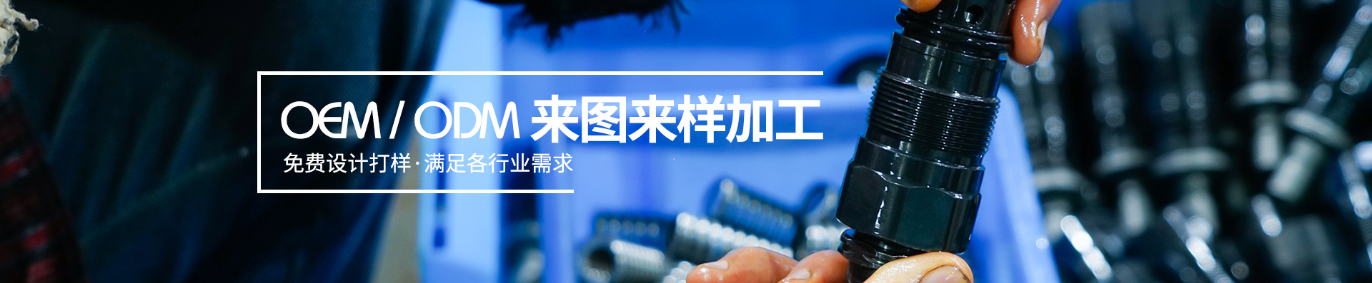 二馬液壓-OEM/ODM 來圖來樣加工